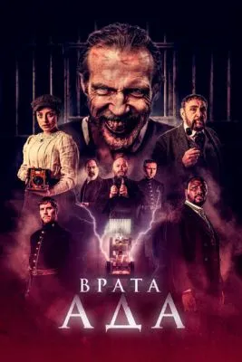 Врата ада